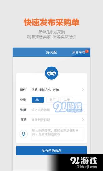 好汽配v3.2.7截图1