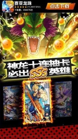 超龙珠赛亚v2.11截图1