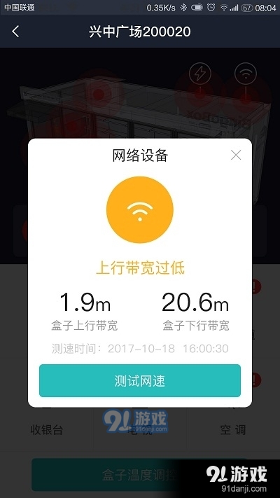 缤果盒动力v2.4.2截图2