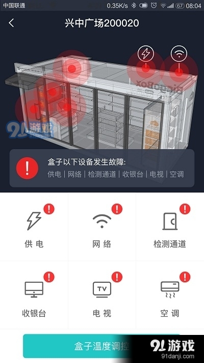 缤果盒动力v2.4.2截图1