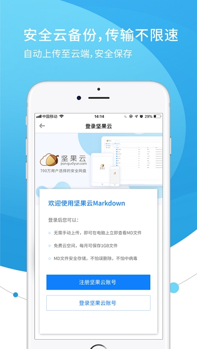 坚果云Markdownv5.4.12截图2