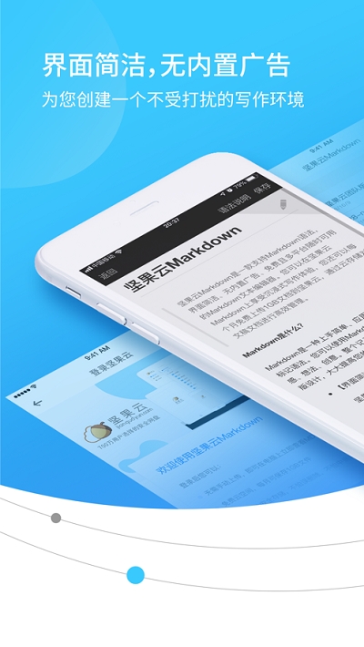 坚果云Markdownv5.4.12截图3