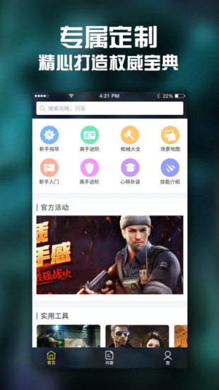 CF装备助手v1.10截图3