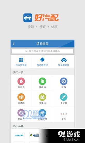 好汽配v3.2.7截图3