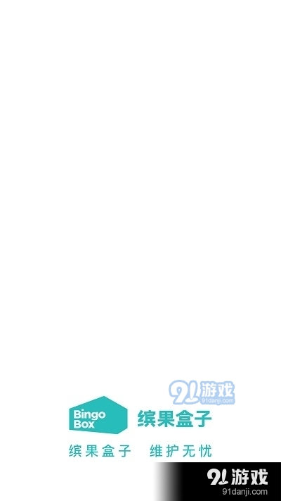 缤果盒动力v2.4.2截图4