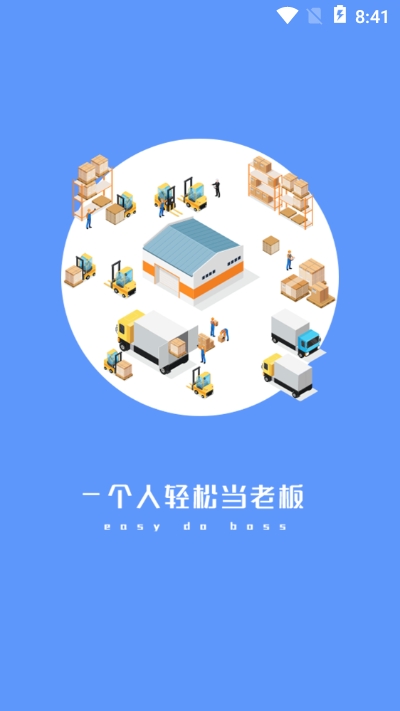 甩手仓储托管v1.8截图3