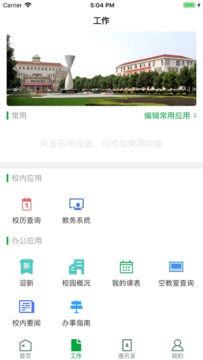 智慧江院v3.4.6截图1