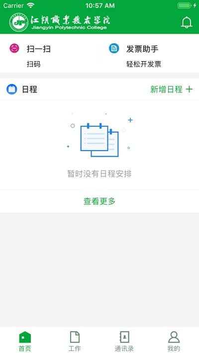 智慧江院v3.4.6截图2