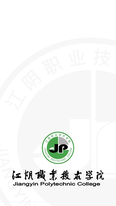 智慧江院v3.4.6截图3