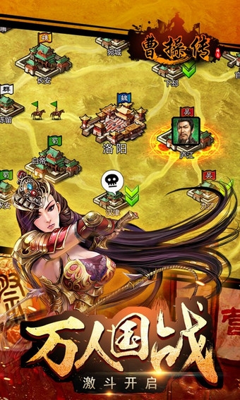 曹操传百度版v2.6.13截图5