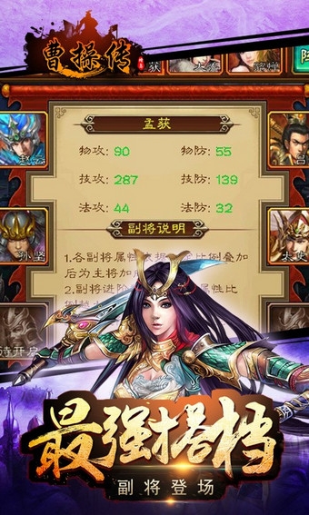 曹操传百度版v2.6.13截图1