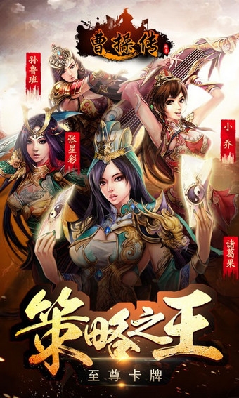 曹操传百度版v2.6.13截图2