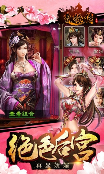 曹操传百度版v2.6.13截图4