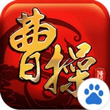 曹操传百度版v2.6.13