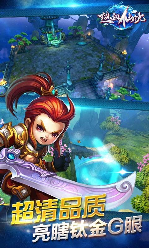 热血仙境v1.4.6截图5