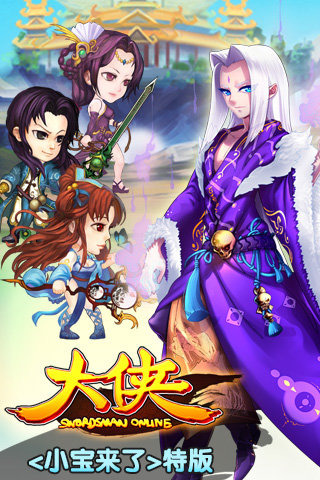 大侠Online安卓版v1.5.10截图5