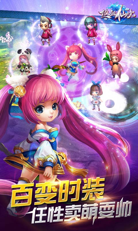 热血仙境v1.4.6截图4