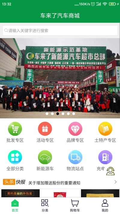 车来了新能源商城v1.2.5截图3