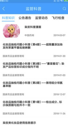 化妆品监管v1.3.4截图2