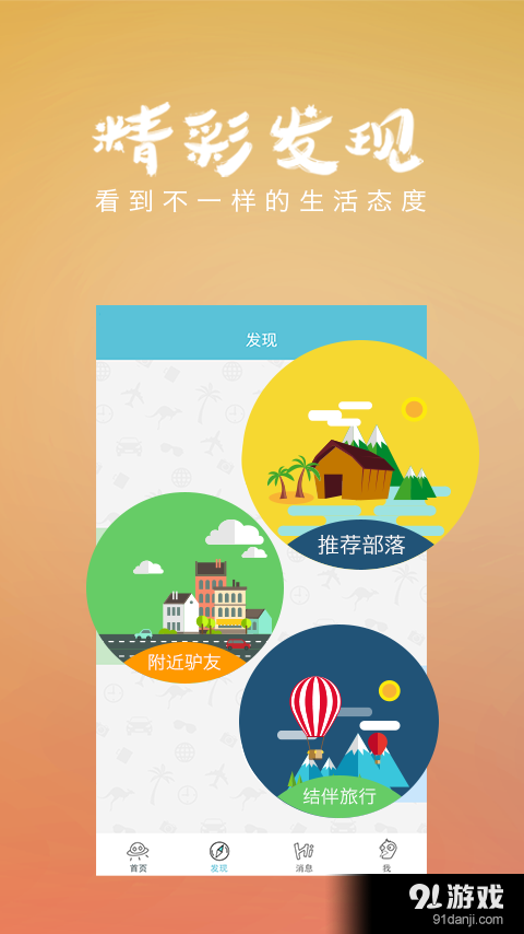 遇见旅行v1.9.5截图3