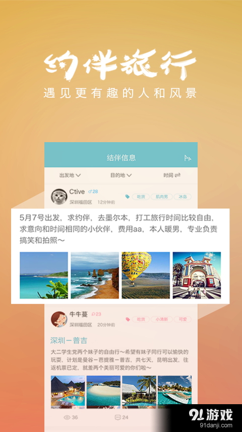 遇见旅行v1.9.5截图2