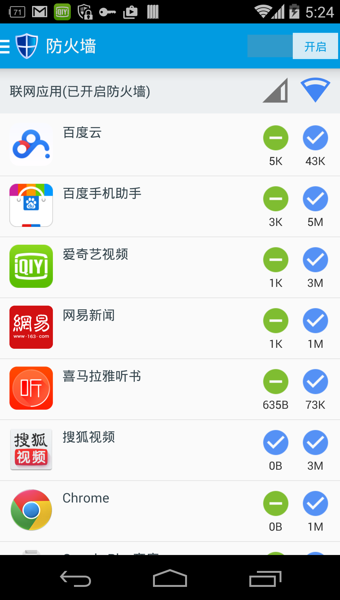 免root流量防火墙v5.7.4截图3