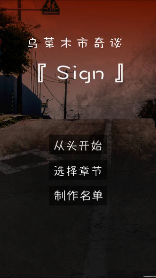 乌菜木市奇谭SIGNv1.7截图5