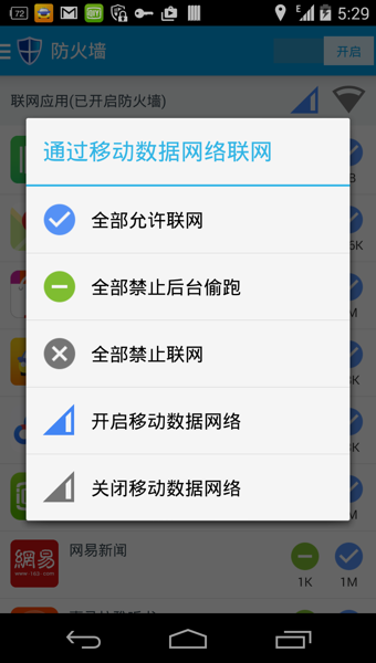 免root流量防火墙v5.7.4截图5