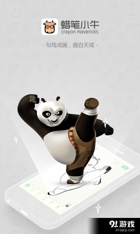 蜡笔小牛v1.3.5截图1