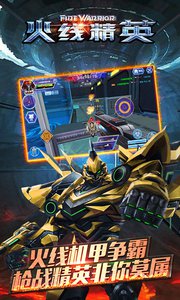 火线精英破解版v2.6截图1