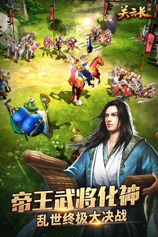 关云长安卓v2.0.3截图3