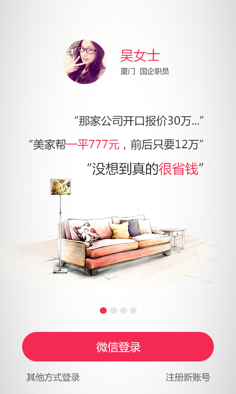 美家帮装修v3.10.5截图1