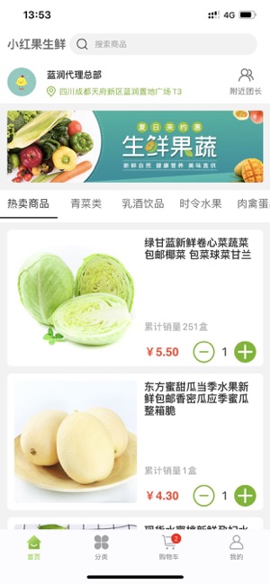 小红果生鲜v1.12截图2