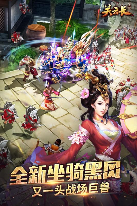 关云长安卓v2.0.3截图2