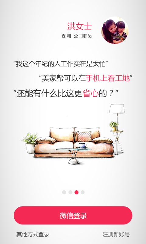 美家帮装修v3.10.5截图3