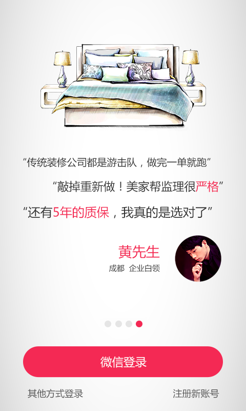 美家帮装修v3.10.5截图4