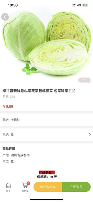 小红果生鲜v1.12截图3