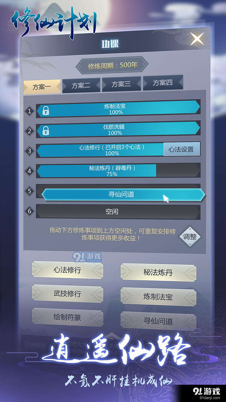 修仙计划v1.1.35截图1
