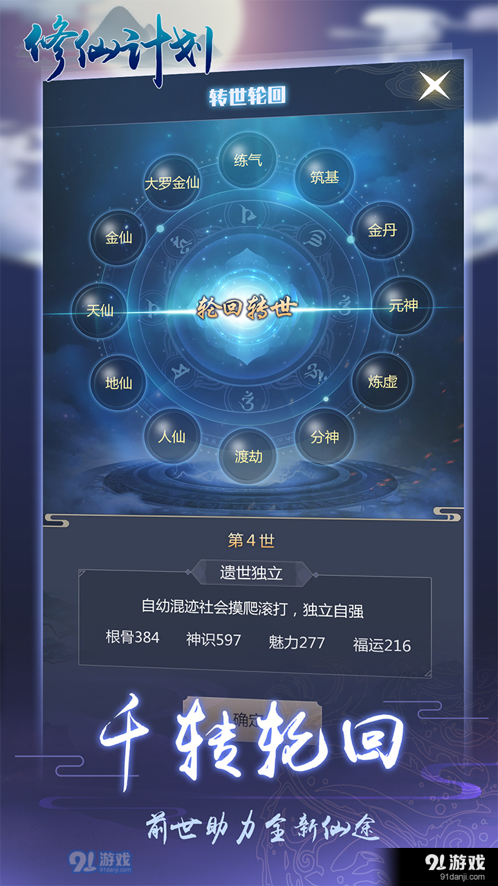 修仙计划v1.1.35截图2