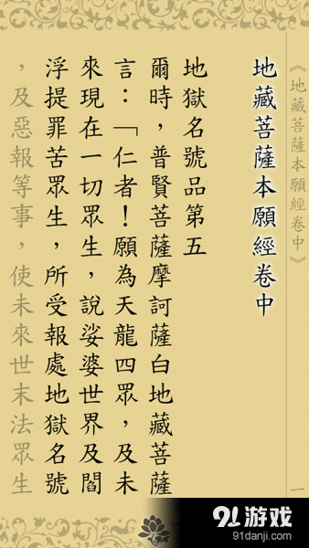 地藏经卷中V1.1.5v1.4.12截图2