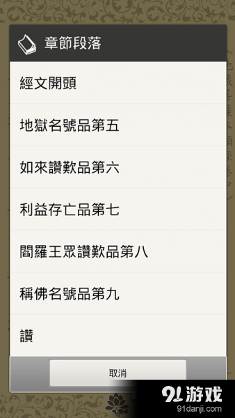 地藏经卷中V1.1.5v1.4.12截图4