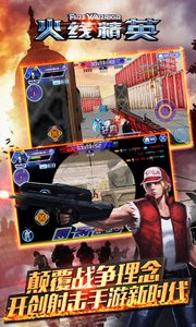 火线精英破解版v2.6截图2