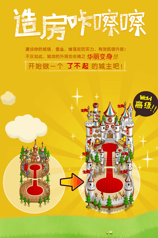 城与龙v3.8.0.5截图2