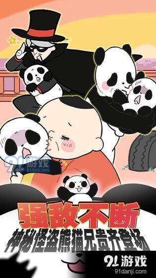 熊猫永不为奴：再见饲养员v1.7截图3