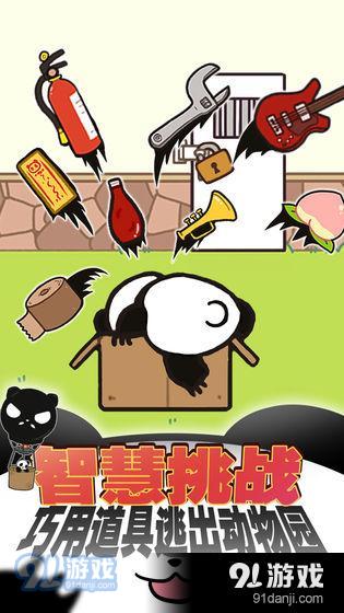 熊猫永不为奴：再见饲养员v1.7截图4