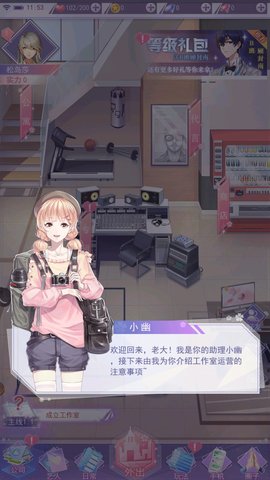 出道吧偶像v1.8截图2