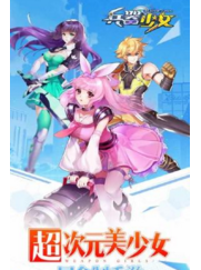 兵器少女v1.0.12截图4