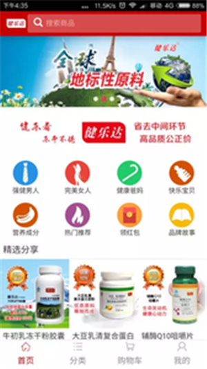 健乐达v1.14截图3