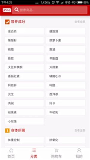 健乐达v1.14截图4