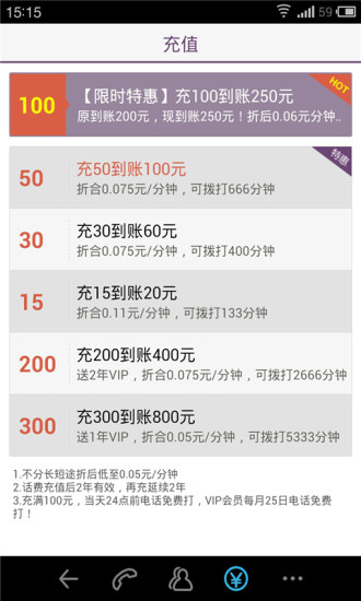 多聊免费电话v2.9.83截图5